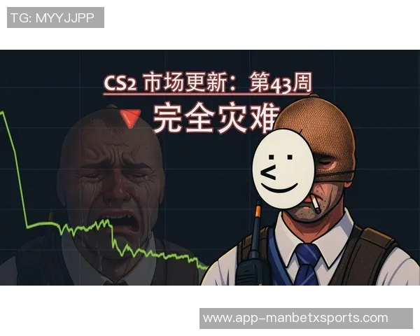 CS2饰品市场一天蒸发17亿美元内马尔库存骤降5万引发关注