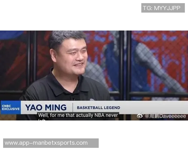 姚明谈NBA中国赛重启的重要性与中美双方支持的多重因素